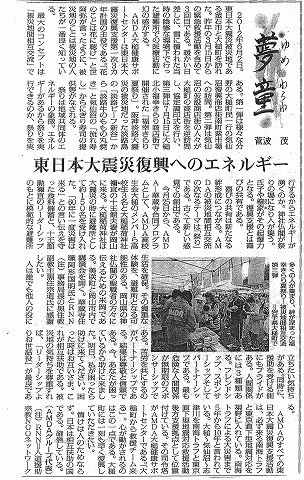 夢童　菅波茂　東日本大震災復興へのエネルギー 毎日新聞