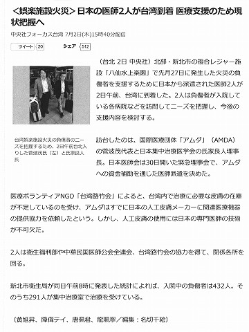 台湾爆発事故、ありったけのガーゼを送った日本企業に反響 新聞以外