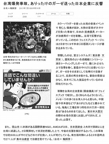 娯楽施設火災　日本の医師２人が台湾到着　医療支援のため現状把握へ 新聞以外