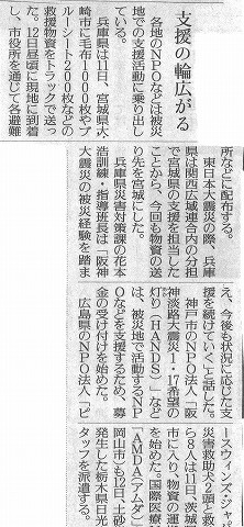 支援の輪広がる 読売新聞