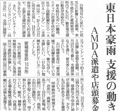 東日本豪雨　支援の動き　AMDA派遣や店頭募金 読売新聞