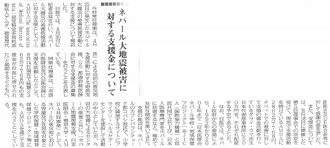 ネパール大震災被害に対する支援金について 日医ﾆｭｰｽ