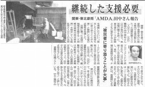 継続した支援必要　関東・東北豪雨「AMDA」田中さん報告 毎日新聞