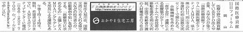 国際医療貢献１１日フォーラム　岡山 山陽新聞