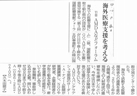 海外医療支援を考える　１１日AMDAなどフォーラム 毎日新聞