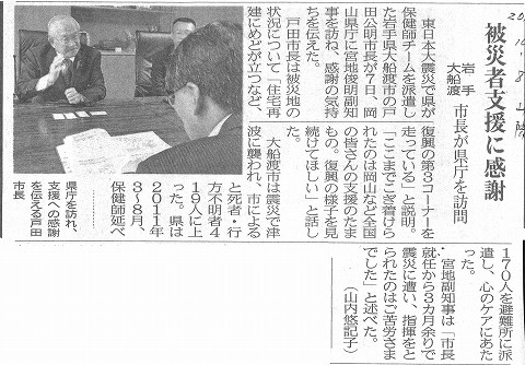 被災者支援に感謝　岩手大船渡　市長が県庁を訪問 山陽新聞