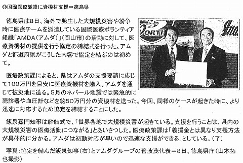 国際医療派遣に資機材支援　徳島県 新聞以外