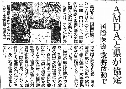 AMDAと県が協定　国際医療・救援活動で 読売新聞