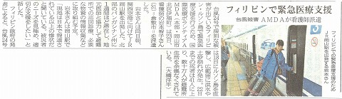 フィリピンで緊急医療支援　台風被害　AMDAが看護師派遣 山陽新聞