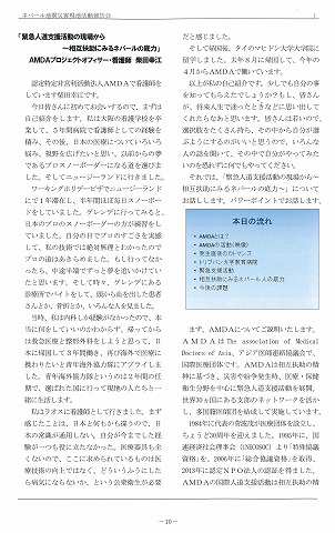 ネパール地震災害現活動報告　「緊急人道支援活動の現場から〜相互扶助にみるネパールの底力」AMDAプロジェクトオフィサー・看護師　柴田幸江 新聞以外