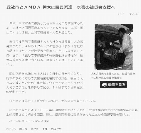 総社市とAMDA　栃木に職員派遣　水害の被災者支援へ　山陽新聞