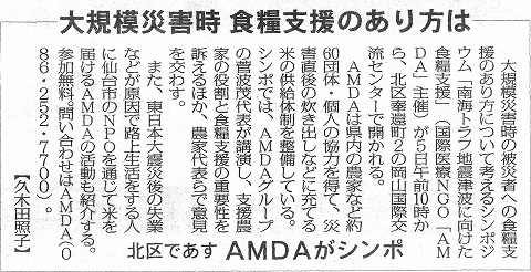 大規模災害時　食糧支援のあり方は　北区であす　AMDAがシンポ　毎日新聞