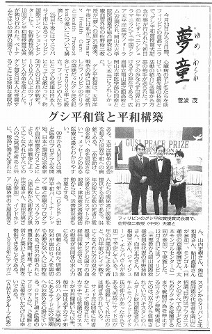 夢童　菅波茂　グシ平和賞と平和構築 毎日新聞