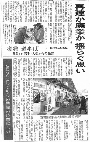 復興道半ば5　震災5年岩手・大槌からの報告　仮設商店の岐路　再建か廃業が　揺らぐ思い　山陽新聞