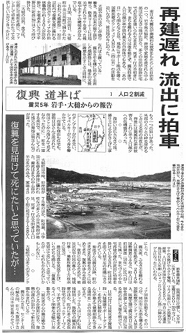 復興道半ば1　震災5年岩手・大槌からの報告　人口2割減　再建遅れ　流出に拍車　山陽新聞