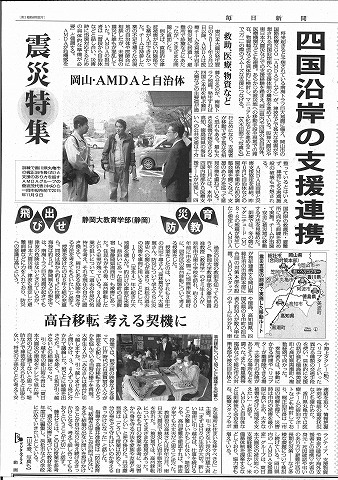 震災特集　四国沿岸の支援連携　岡山・AMDAと自治体　救助、医療、物資など　毎日新聞