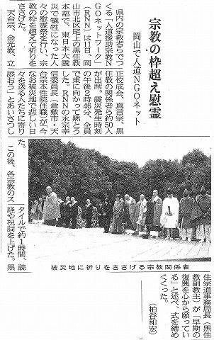 宗教の枠超え慰霊　岡山で人道援助NGOネット 山陽新聞