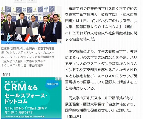 藍野学院、ハサヌディン大学、ＡＭＤＡ　人材育成・社会貢献活動に関する協定を締結 毎日新聞