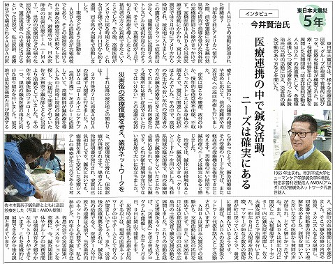 東日本大震災5年　インタビュー　今井賢治氏　医療連携の中で鍼灸活動、ニーズは確実にある　鍼灸柔整新聞