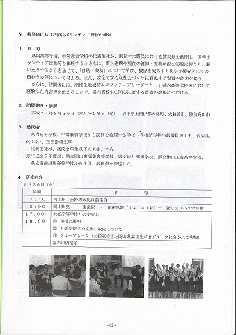 被災地における防災ボランティア研修の報告　新聞以外