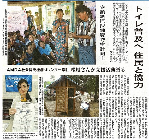 トイレ普及へ住民と協力　AMDA社会開発機構・ミヤンマー常駐　松尾さんが支援活動語る　毎日新聞