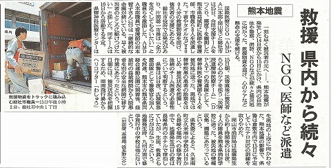 熊本地震　救援県内から続々NGO、医師など派遣　朝日新聞　