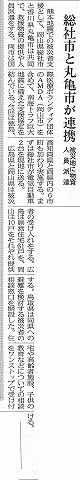 総社市と丸亀市が連携　被災地に物資　人員派遣　日本経済新聞