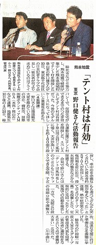 熊本地震　「テント村は有効」　東京　野口健さん活動報告　山陽新聞