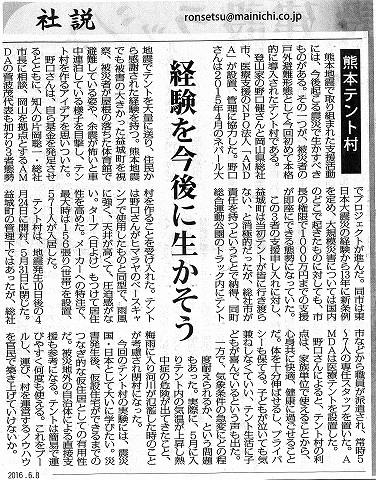 社説　熊本テント村　経験を今後に生かそう　毎日新聞