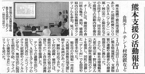 熊本支援の活動報告　合同チーム　テント村設置など　読売新聞