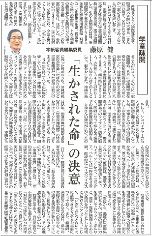 学童疎開　「生かされた命」の決意　本紙客員編集委員　藤原　健　琉球新聞