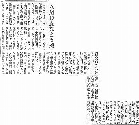 熊本地震　AMDAなど支援　毎日新聞