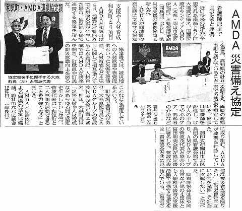 AMDA災害備え協定　県協会と連携／和気町と４項目　山陽新聞