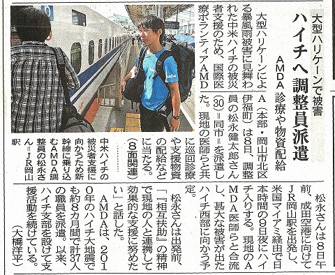 大型ハリケーンで被害　ハイチへ調整員派遣　AMDA診療や物資配給　山陽新聞