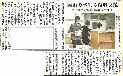 岡山の学生ら復興支援　益城町訪問　小学校再開へ片付け　山陽新聞