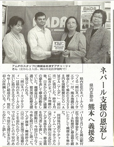 ネパール支援の恩返し　県内互助会　熊本へ義援金　読売新聞