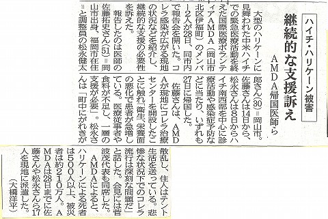 ハイチ・ハリケーン被害　継続的な支援訴え　AMDA帰国医師ら　山陽新聞