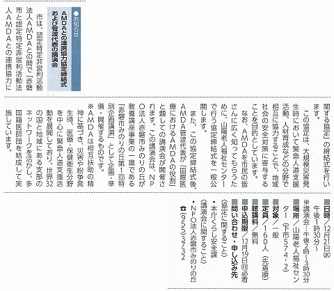 お知らせ　AMDAと連携協力締結式および菅波代表の講演会　　広報あかいわ