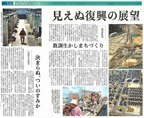 3.11東日本大震災5年　見えぬ復興の展望　山陽新聞