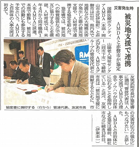 災害発生時　被災地支援で連携　AMDAと赤磐市が協定　山陽新聞