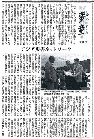 夢童　菅波茂　アジア災害ネットワーク　毎日新聞