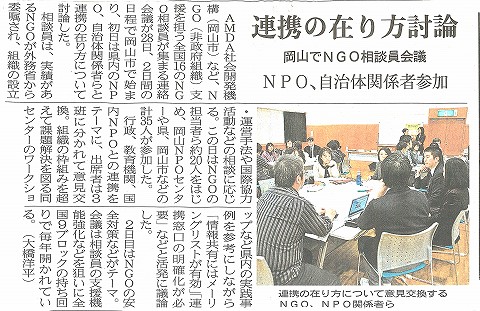 連携の在り方討論　岡山でNGO相談員会議　NPO,自治体関係者参加