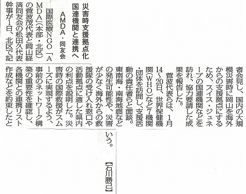 災害時支援拠点化　国連機関と連携へ　AMDA・同友会　毎日新聞