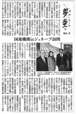 夢童　菅波茂　国連機関inジュネーブ訪問　毎日新聞