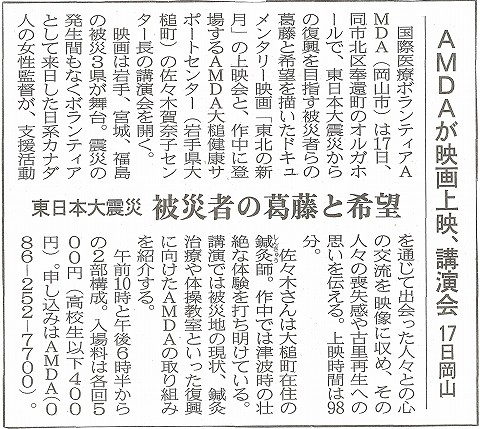 AMDAが映画上映、講演会　17日岡山　東日本大震災　被災者の葛藤と希望　山陽新聞