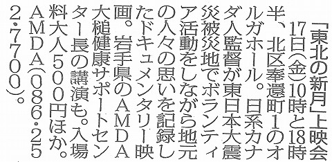 「東北の新月」上映会　毎日新聞