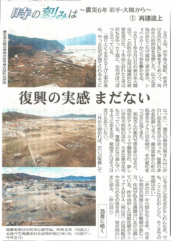 時の刻みは〜震災6年岩手・大槌から〜１再建途上　復興の実感まだない　山陽新聞