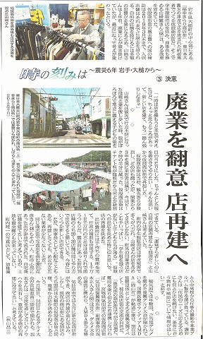 時の刻みは〜震災6年岩手・大槌から〜３決意　廃業を翻意　店再建へ　山陽新聞