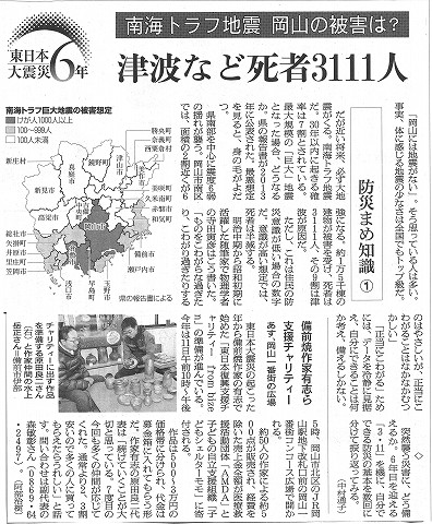 東日本大震災6年　南海トラフ地震　岡山の被害は？　津波など死者3111人　防災まめ知識１　朝日新聞