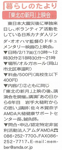 暮らしのたより　「東北の新月」上映会　こんにちは新聞